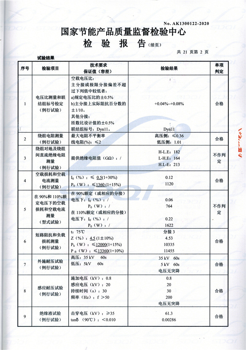 高低压试验报告-S11-1250湛江湛江湛江油浸式变压器-2.jpg